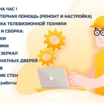 Мастер на час ! г. Белорецк