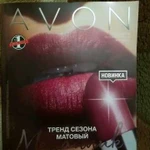 Avon со скидками