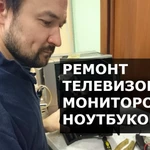 Ремонт телевизоров 