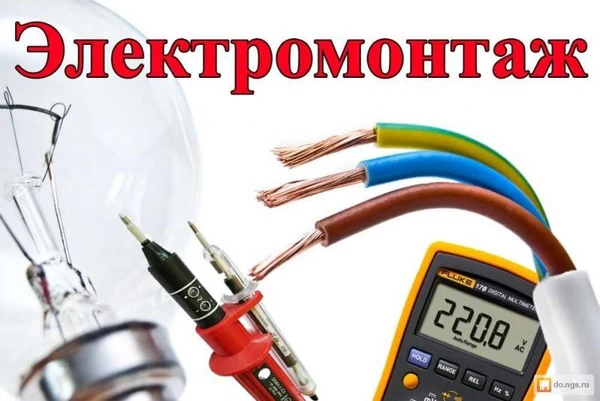 Фото Услуги электрика