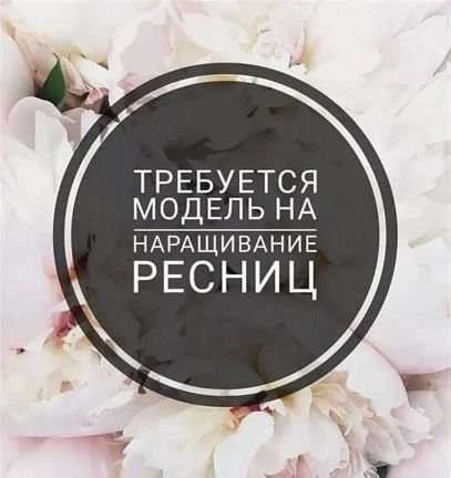 Фото Наращивание ресниц