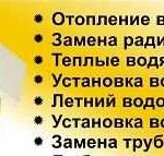 Услуги Сантехника