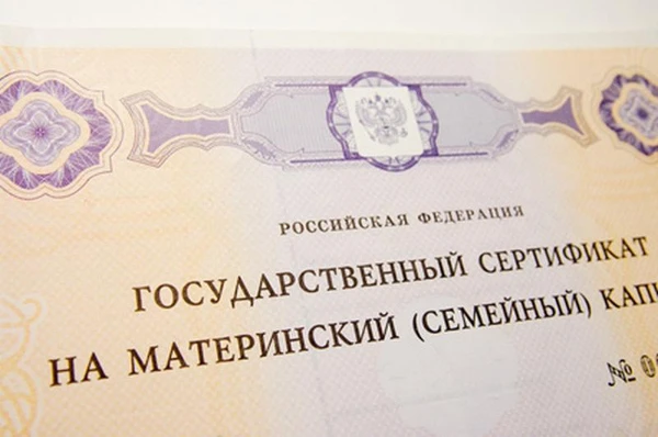 Фото Материнский капитал  Абинск  