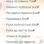 Фото №3 Депиляция.