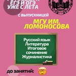 Репетитор по русскому языку и литературе