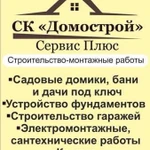 Строительств