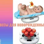 Детские весы Весы для новорожденных