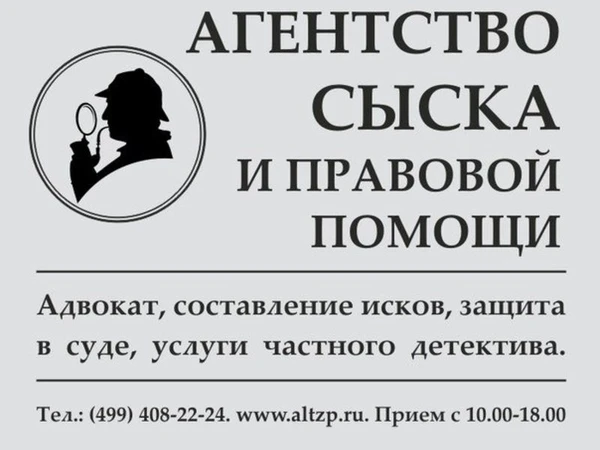 Фото Частный детектив Ногинск - Электросталь