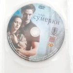 фото DVD фильм "Сумерки"