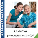 Обучение профессии &quot;Сиделка&quot;