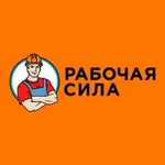 Услуги разнорабочих