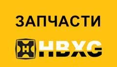 Фото Запчасти для китайской спецтехники HBXG.