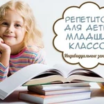 Подготовка к школе, репетитор начальных классов