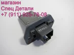 фото Daewoo Ultra Novus Резистор печки 3899000070