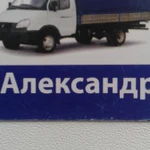 Газель, грузчики.