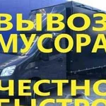 Вывоз мусора Вывоз строительного мусора