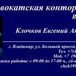 Адвокат по Уголовным и Гражданским делам!