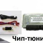 Чип-Тюнинг ECU Tuning (прошивка)