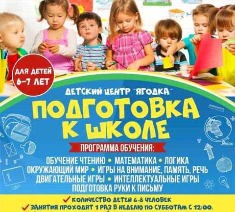 Фото Подготовка к школе