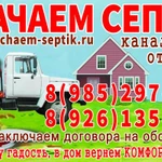 Фото №4 Откачать септик, туалет, канализацию