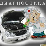 Автоэлектрик Диагност