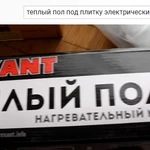 Фото №3 Теплые полы