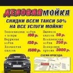 Автомойка химчистка Полировка