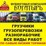 Грузчики. грузоперевозки. газели