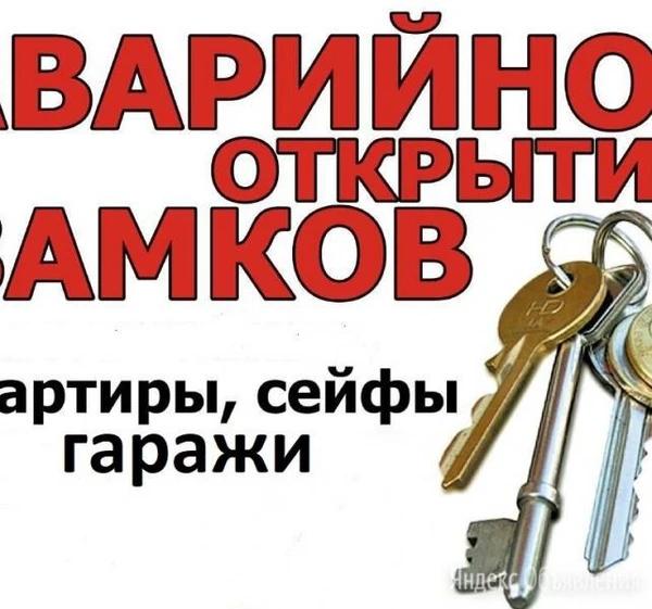 Фото Открыть входную дверь Керчь 24часа!!!