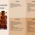 Фото №2 Шоколадный фонтан