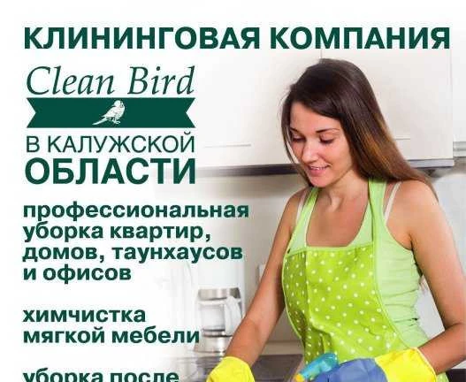 Фото Уборка квартир, химчистка, мойка окон