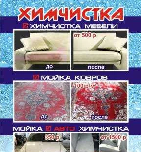 Фото Мойка-ковров химчистка-мебели