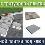 Фото №4  брусчатка и укладка