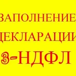 Бухгалтерские услуги, 3 ндфл, возврат ндфл