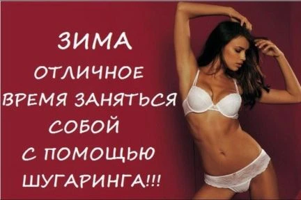 Фото Сахарная эпиляция (шугаринг)