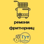 ремонт фритюрниц 