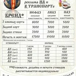 Реклама В автобусах, на бортах, На билетах