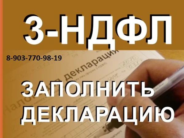 Фото Заполнение декларации 3 НДФЛ для физлиц и ИП