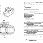 Фото №4 Цена производителя Сертификат - Шаровые краны АФНИ СИН114.000 СИН108.000 АСК 25.70.000-02 АСК 50.70.000-02 краны КВД с БРС