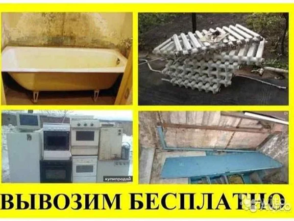 Фото Вывоз ванн и батарей