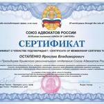 Фото №4 Юрист Ялта I 400 побед I Опыт 6 лет