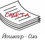 Составлю смету, акты (кс-2, кс-3) Йошкар-Ола