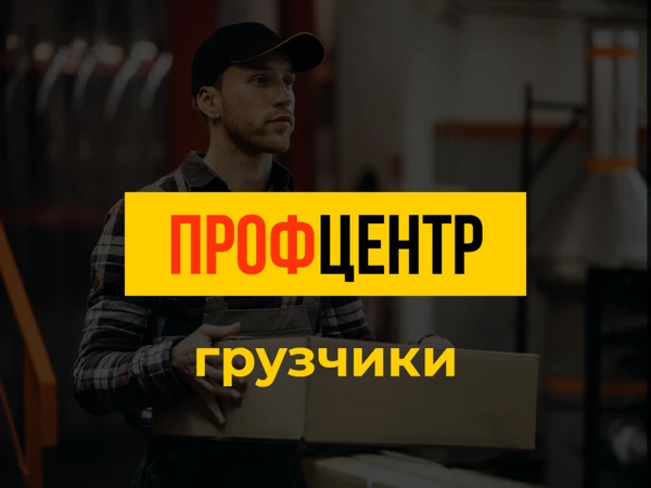 Фото Грузчики, услуги грузчиков.