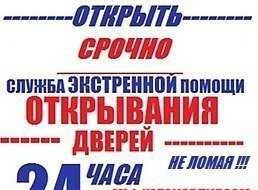Фото Вскрытие замков