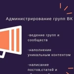 Администратор групп вк