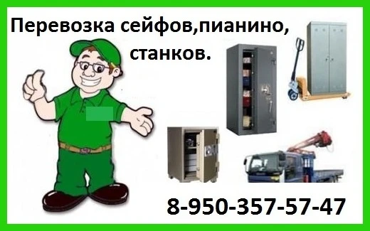 Фото Такелаж, перевозка любого груза, грузчики 2021