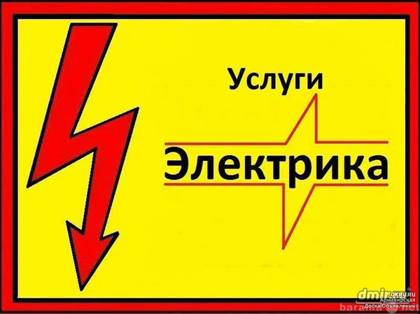 Фото Вызов электрика на дом