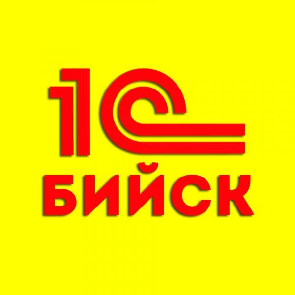 Фото Программист 1С в Бийске