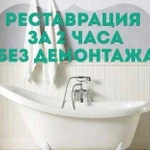 Реставрация ванн