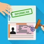 Помощь в оформлении Регистрации Временной